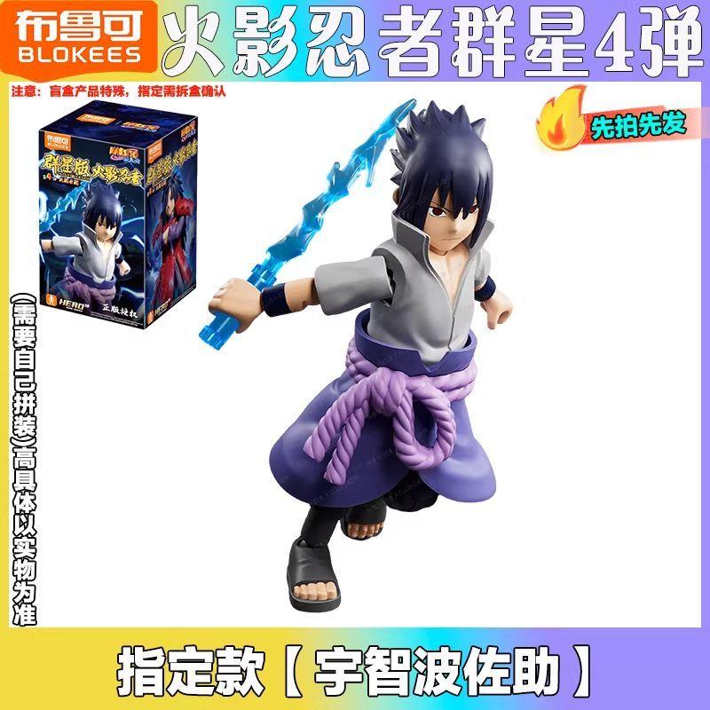 Blokees War 4. Auflage Bausteine Hatake Kakashi Uchiha Madara Uchiha Sasuke Actionfigur Sammlerstück Spielzeug