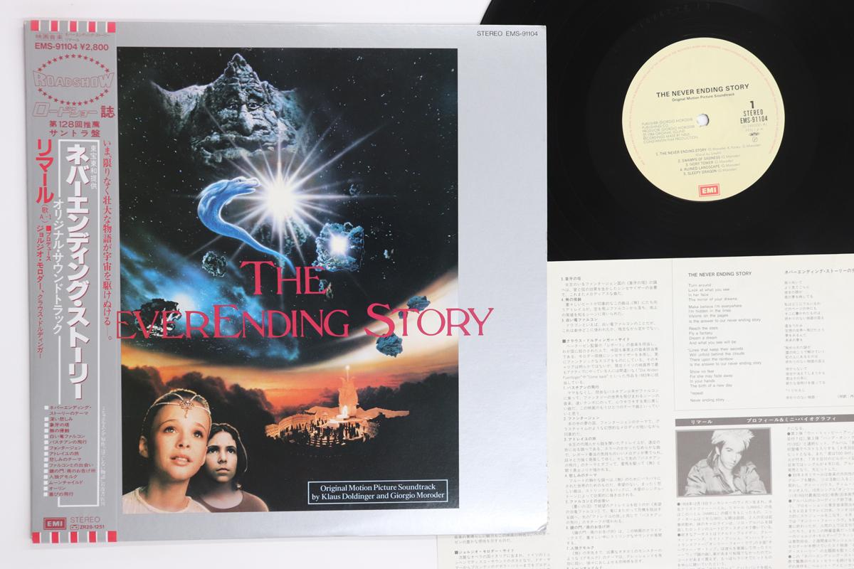 

LP Record OST, KLAUS DOLDINGER, GIORGIO MOROD - Never Ending Story EMS91104 EMI 1984 Japan Obi Soundtracks & Musicals Used