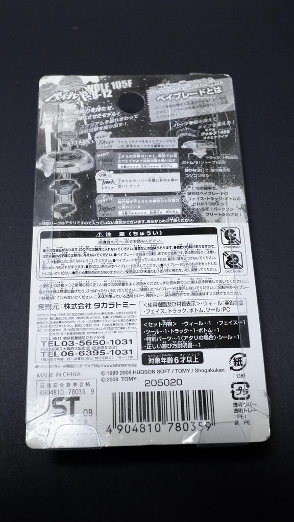 Wolf Early Model First Generation Metal Fight Bey Blade Metabey Explosion HMS 4D Zero-G Burst X Toy Piece Anime Game Action Toy