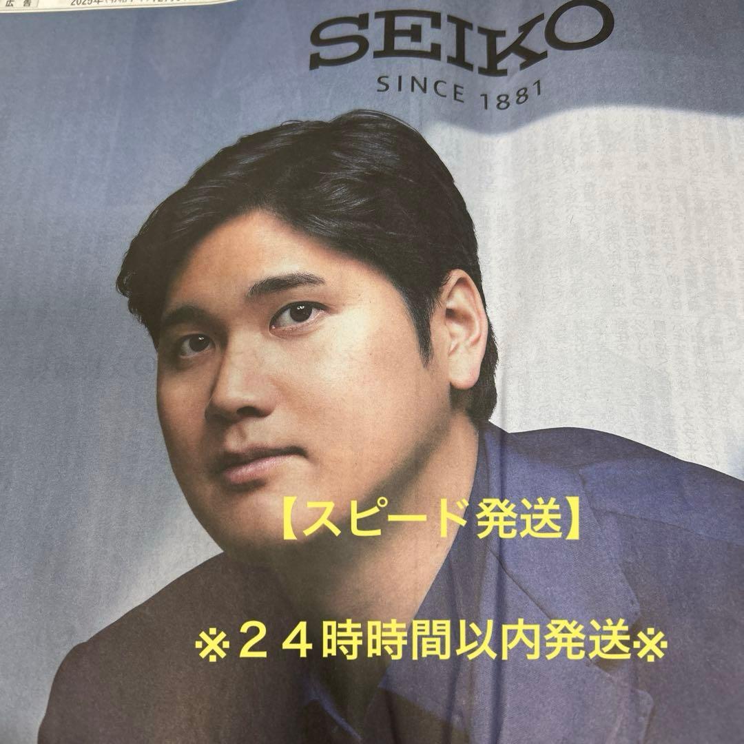 Dodgers Shohei Otani Newspaper Advertisement SEIKO PROSPEX Diver s Watch