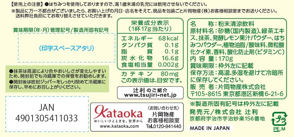 Tsujiri Uji Matcha Green Lemon 170g X 2 Tea,