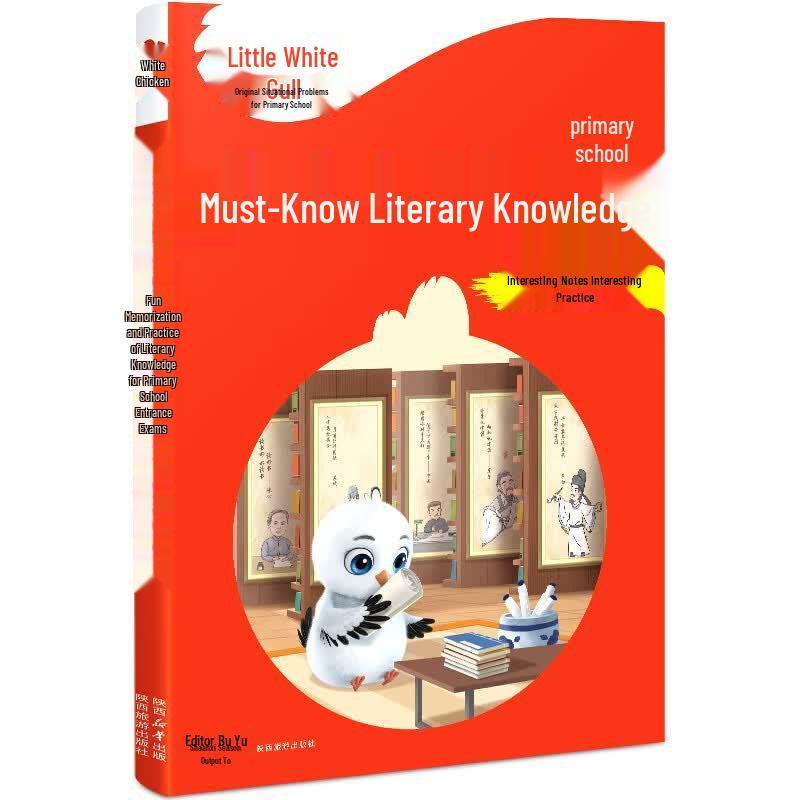 Wanwei Little Seagull Primary School Essential Literary Knowledge (Comic Edition) Essential Literary Knowledge Volume