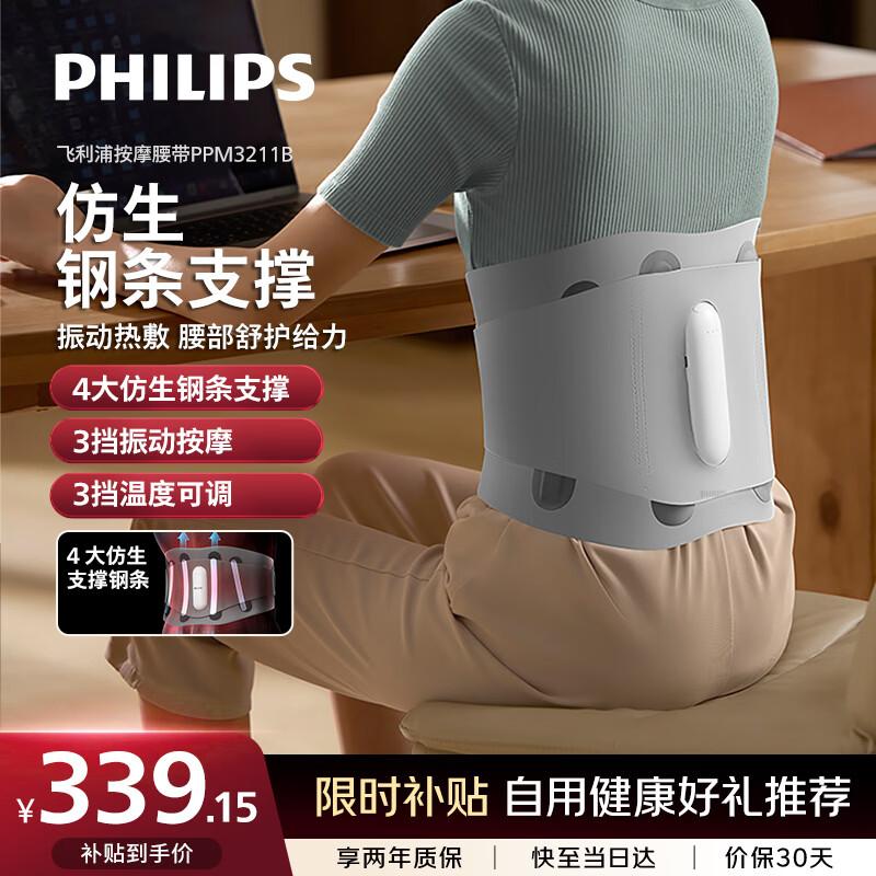 Philips Lumbar Waist Massager with Heat and Vibration CN Plug (adapter Included)