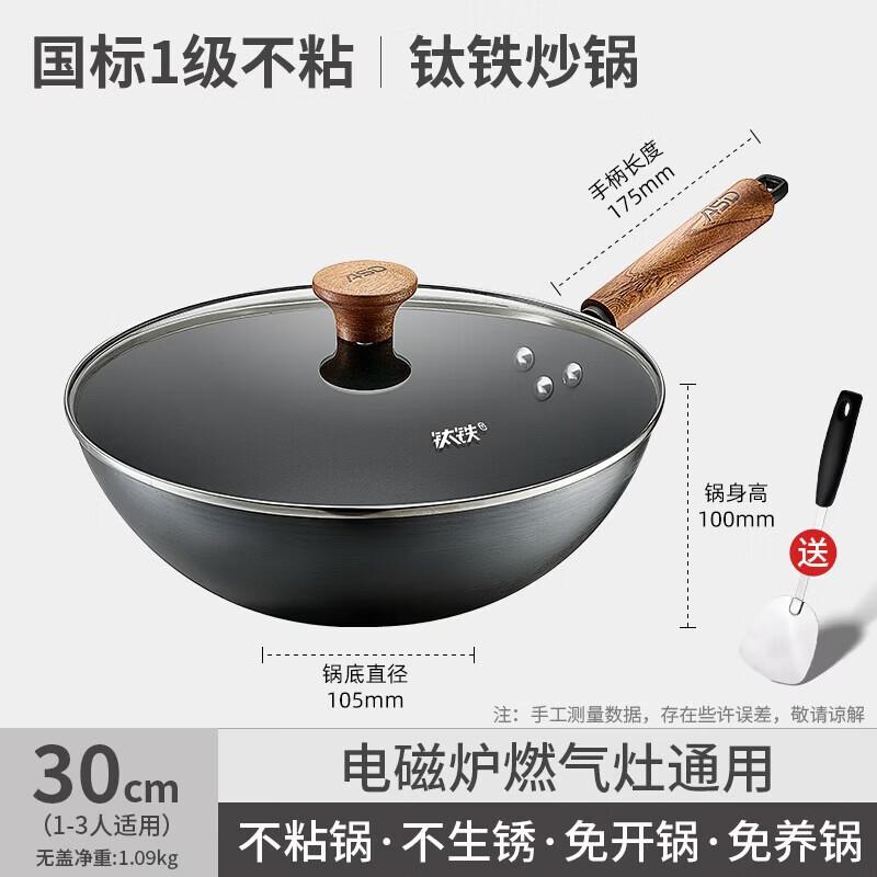 ASD 30cm Titanium Iron Non-stick Wok