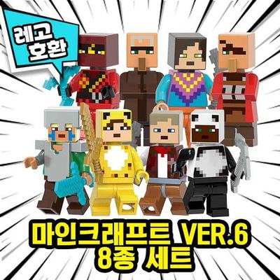 [Cube World] LEGO Compatible Minecraft Characters 8 Kinds Ver.6 Chinese Lego, Minecraft 8 Species Ver.6