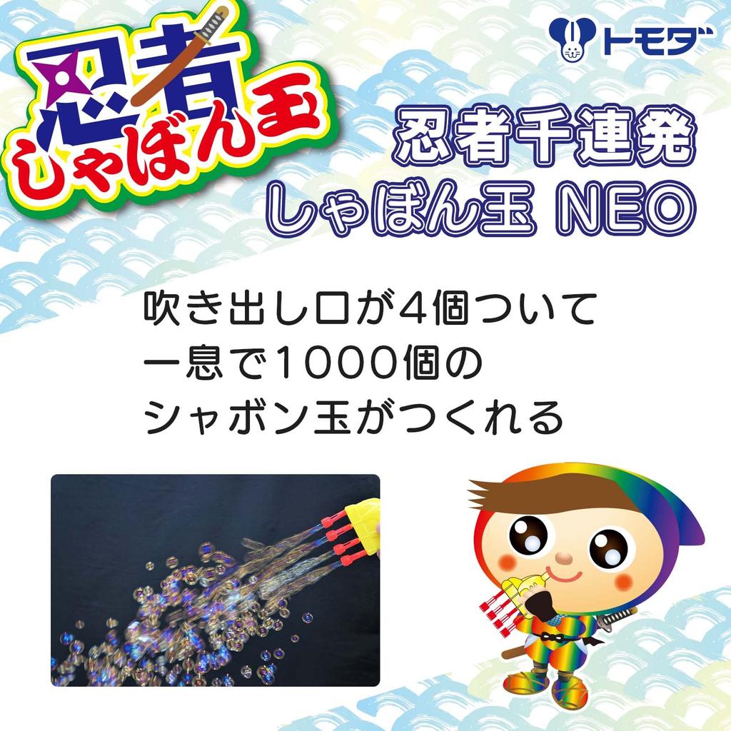 Tomoda Toy Soap Bubbles Ninja Thousand Barriers NEO Set of 3 Bubble Soap Bubbles Outdoor Play Made In Japan 720-32