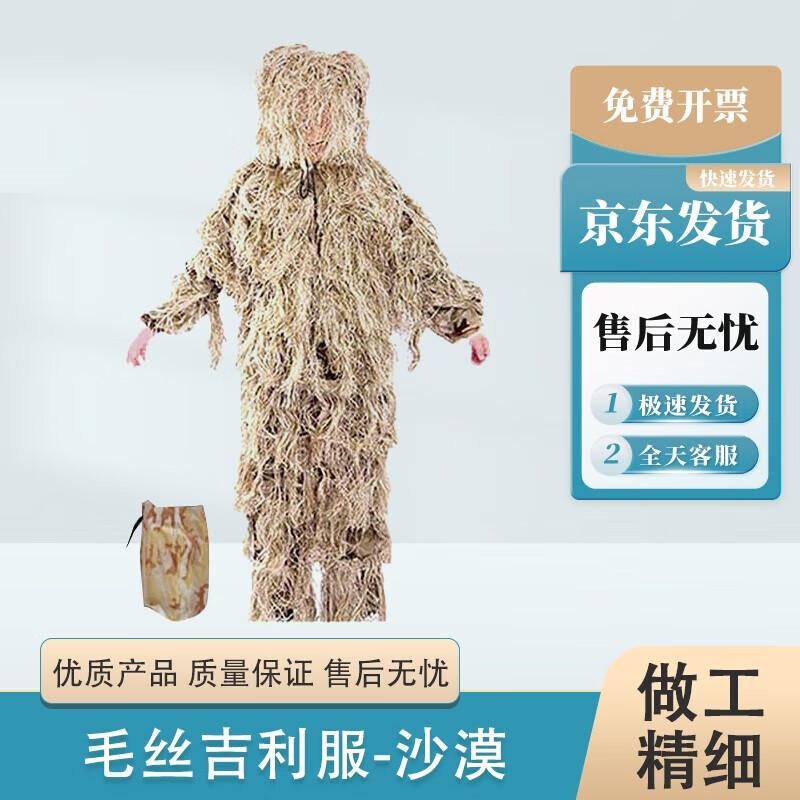 Bingshuo Adult Camouflage Ghillie Suit
