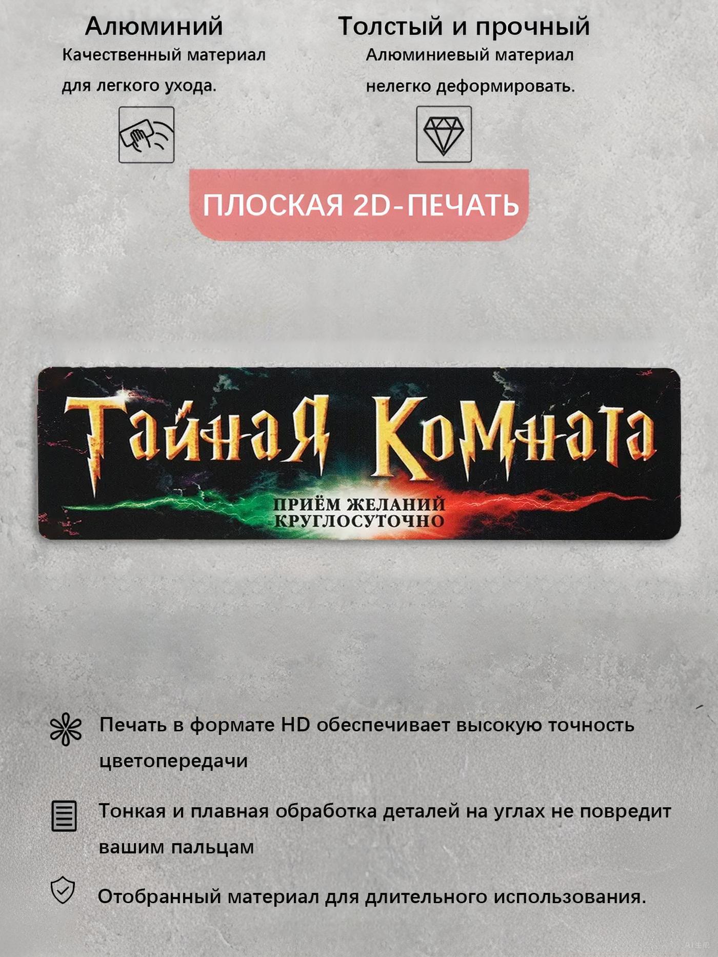 Табличка на дверь  Секретная комната , Бюро находок