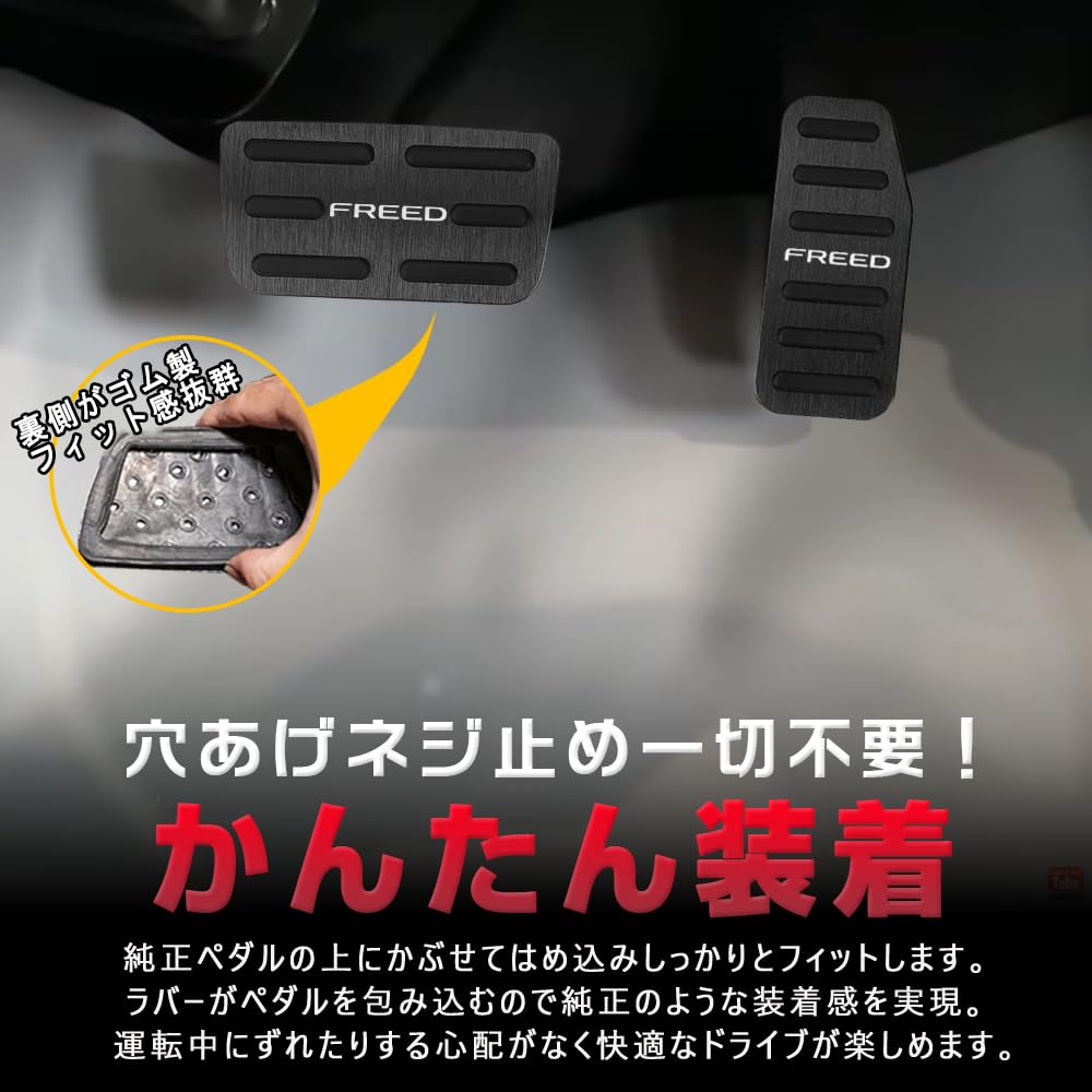 KOKATO Honda New Freed Seria GT Aluminiowa Nakładka na Pedał, Pedał Hamulca, Nie Wymaga Narzędzi,