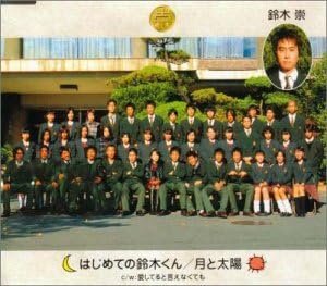 

CD TAKASHI SUZUKI; MICHIHIKO OTA - Hajimete no suzuki kun/Tsukitotaiyo AMCM4514PROMO Japan ObiJapanese Others Used