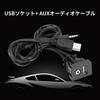 Car USB Outlet, AUX Audio Cable, USB Charging Cable, 1.4 inch (3.5 mm) Jack,