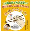 Ishida Children's Corrective Chopsticks, Three-Point Support, Right-Handed, 16.5cm