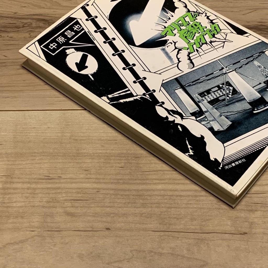 [USED] First edition Masaya Nakahara Mari & Fifi's Massacre Songbook Published by Kawade Shobo Shinsha