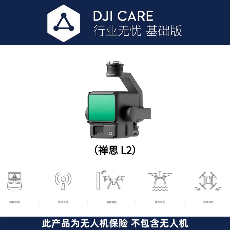 DJI Care Enterprise Basic for Zenmuse L2 (1-Year) (CN version)