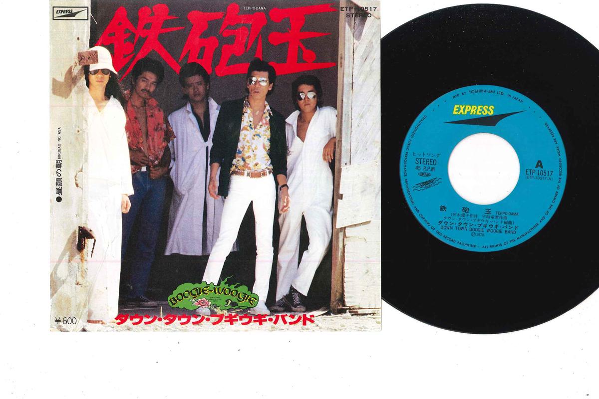 

7inch Record DOWN TOWN BOOGIE WOOGIE BAND - Teppodama ETP0517 EXPRESS 1978 Japan Japanese Pop/Rock Used