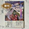 [USED] Art Collection by Sakuraku Sawa - Matoi
