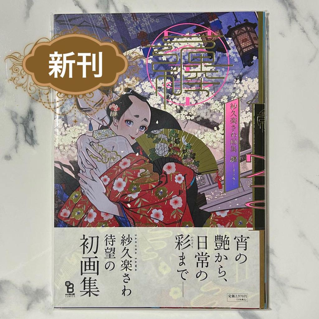 [USED] Art Collection by Sakuraku Sawa - Matoi