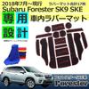 Start Side Interior Rubber Mat for Subaru Forester Series 5th Custom Accessory SK9/SK (New Generation), Design, Black/Red (Interior Mat)