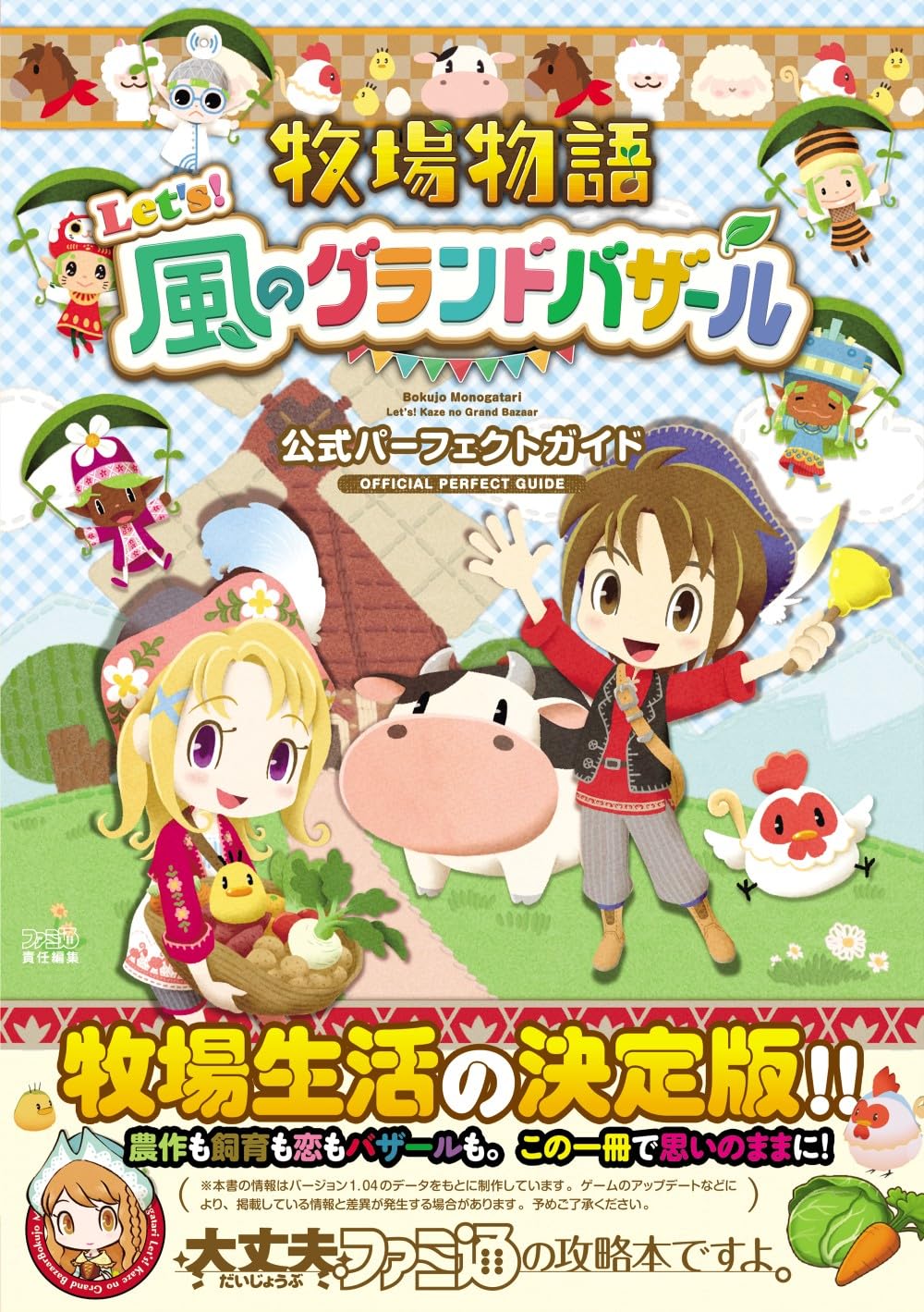 Story of Seasons: Let s Go! Grand Bazaar Official Perfect Guide