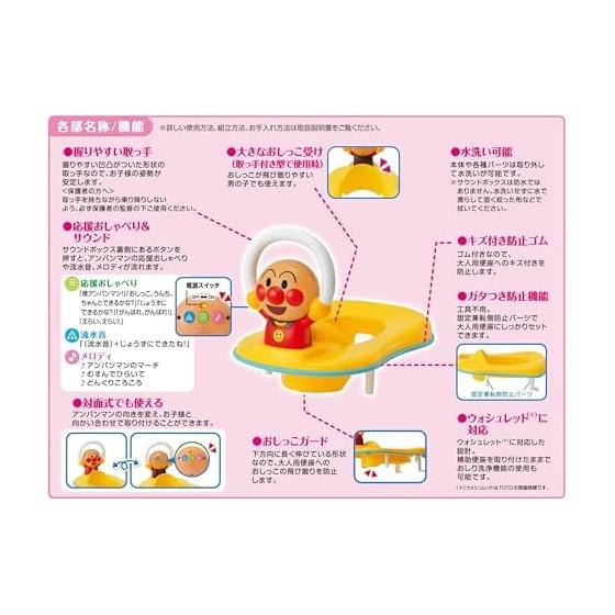 AGATSUMA Anpanman 3WAY auxiliary toilet seat with talking + melody [2024]