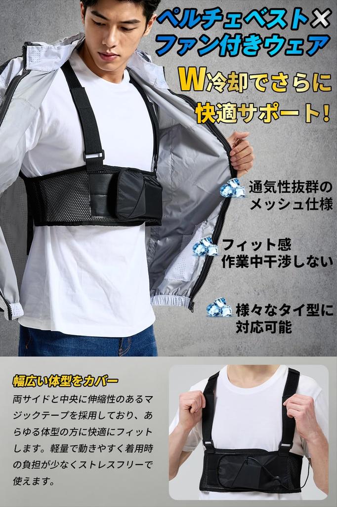 Peltier Vest [Ultra Cooling! Up To -30°C] Cooling Wear with Peltier Element, 20000mAh Battery, 4-Stage Adjustment, Slim and Lightweight, Quiet, One Si