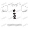 Medicos Entertainment Yuki Yuna Is a Hero Agricultural King T-Shirt, One Size Fits All, Cotton