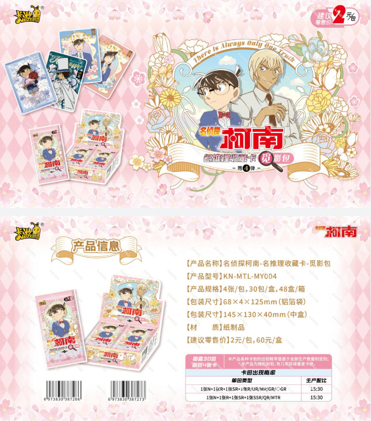Detective Conan Card Name Reasoning Collection Card Seeking Shadow Bag Movie Anime characters Collector's Cards Toys Gifts