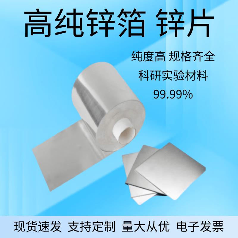 Dalan High Purity Zinc Foil and Sheet Standard