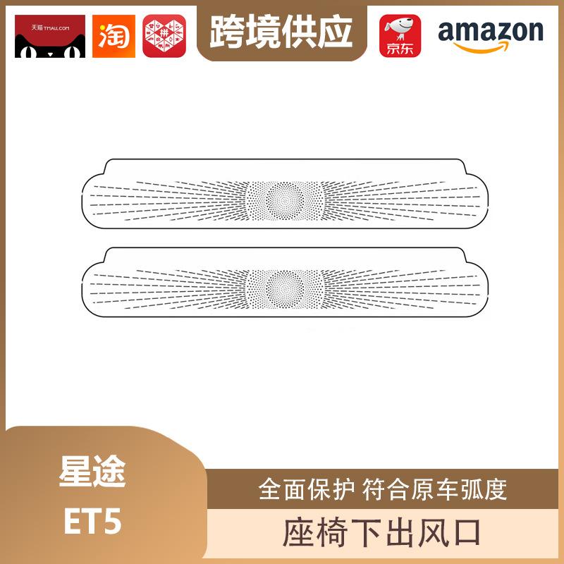 

Xingtu ET5 Speaker Grille Under-Seat Air Outlet Dust Cover Interior Mod Kit ET5 Black Seat Under Vent
