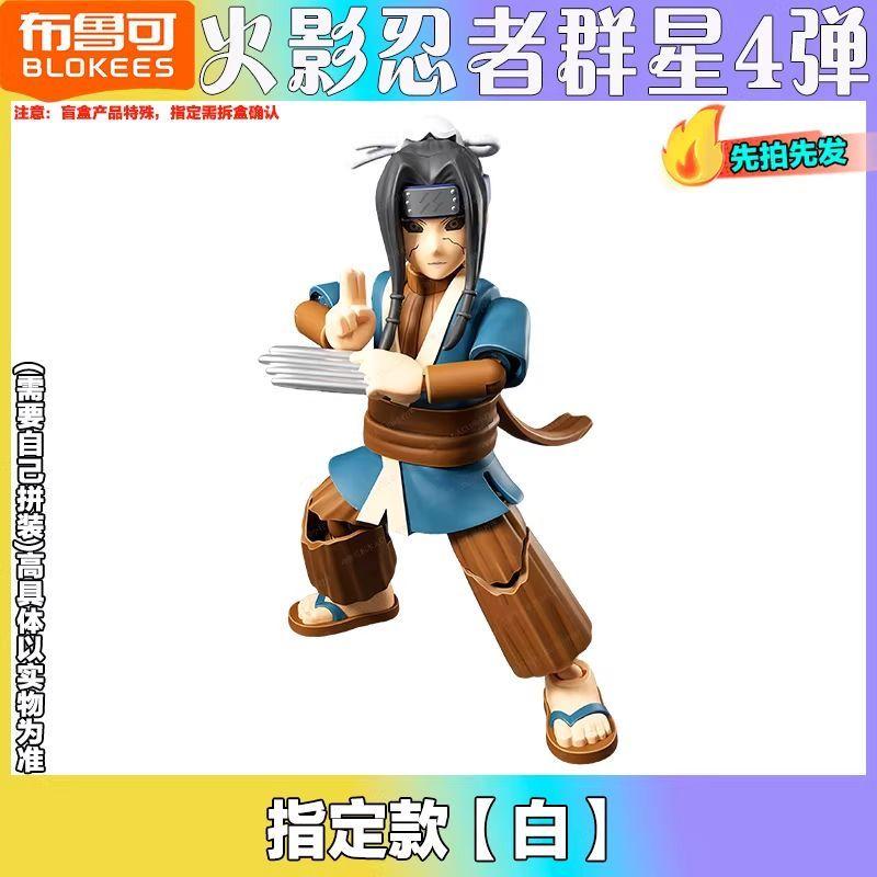 Blokees War 4. Auflage Bausteine Hatake Kakashi Uchiha Madara Uchiha Sasuke Actionfigur Sammlerstück Spielzeug