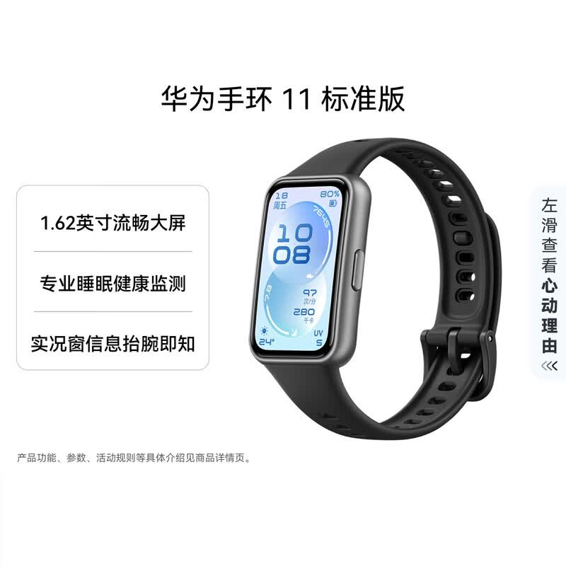 

Huawei Band 11 (CN version)