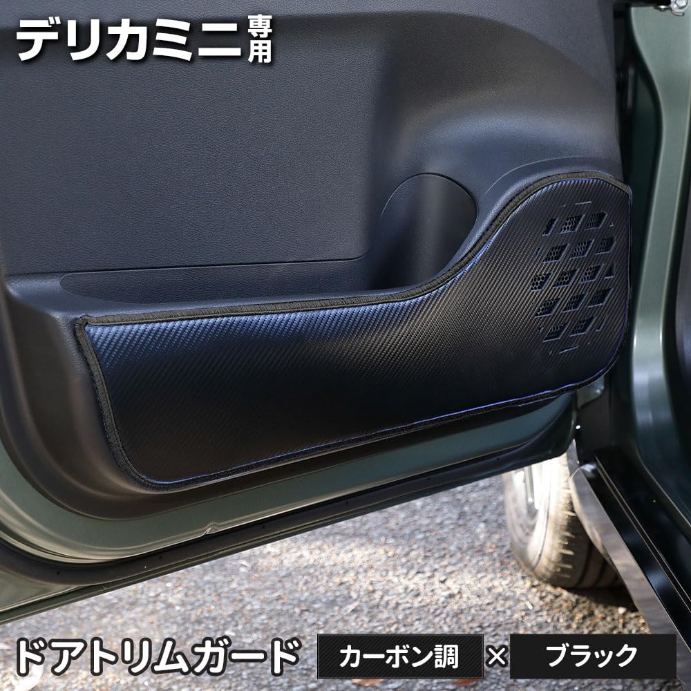 Delica Mini Series BA1 2 5 6A Series Dedicated Door Trim Guard Carbon Fiber Look Black Stitching 2pcs S B34A-B38A [5]-2