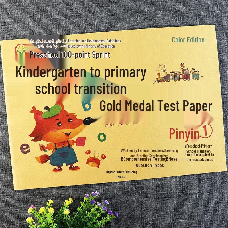 Mingze Culture Kindergarten to Primary School Transition: Gold Medal Test Prep for Language, Pinyin, & Math (Addition/Subtraction)