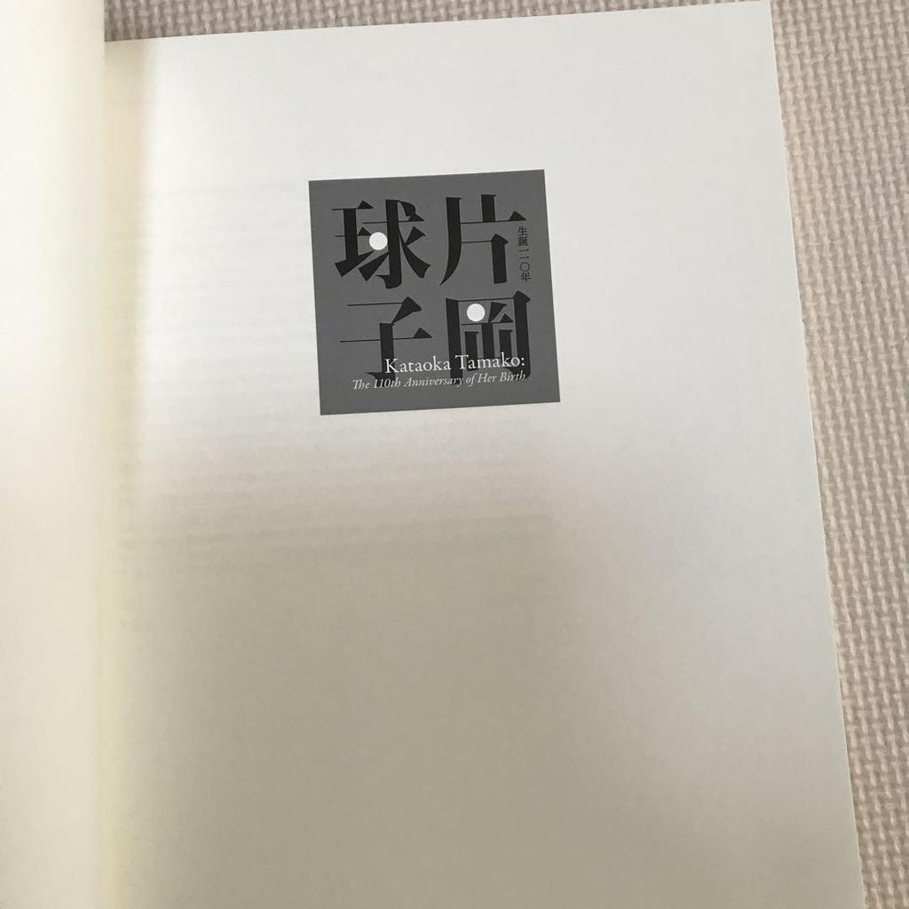 [USED] Tamako Kataoka Collection 110th Anniversary