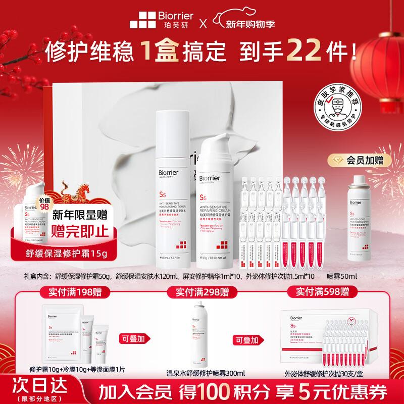 Pro-repair Soothing & Repair Skincare Gift Set