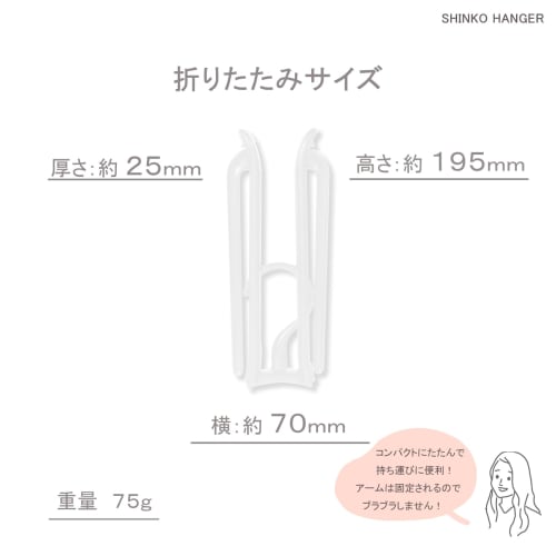 Shinko Hanger Portable Folding Hanger, White, Made In Japan, Travel Item, Portable, Compact, Storage, Perfect for Business Trips, Overseas Travel, Cam