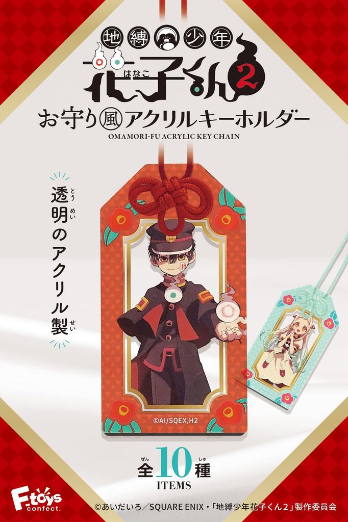 Confect TV Anime Acrylic Keychains F-toys "Toilet-Bound Hanako-kun 2" Amulet-Style (10-Piece Set)