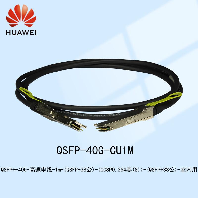 Huawei QSFP+ 40G High-Speed Copper Cable