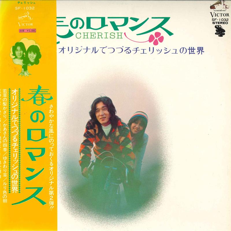

LP Record CHERISH - Haru No Romance SF1032 VICTOR 1973 Japan Obi Japanese Pop/Rock Used