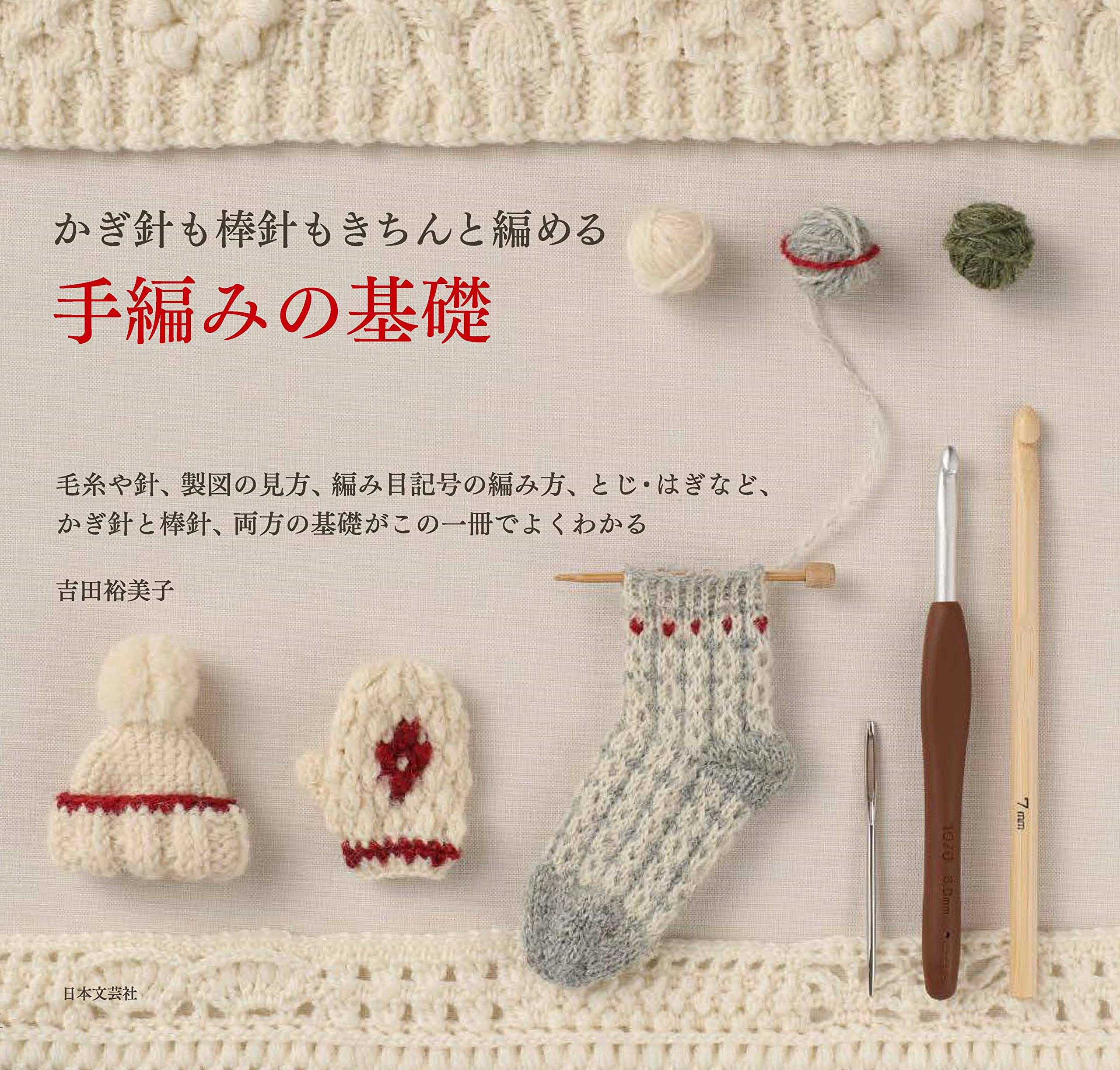

You can knit properly with both crochet and knitting Basics of hand You can knit properly with both crochet and knitting needles. knitting needles.