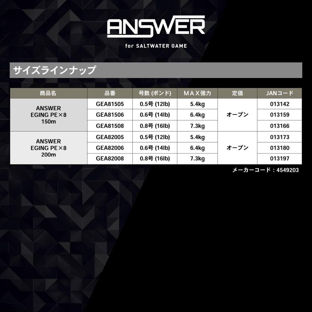 Gosen Answer Eging PE x 8 White Bass 150m 0.5