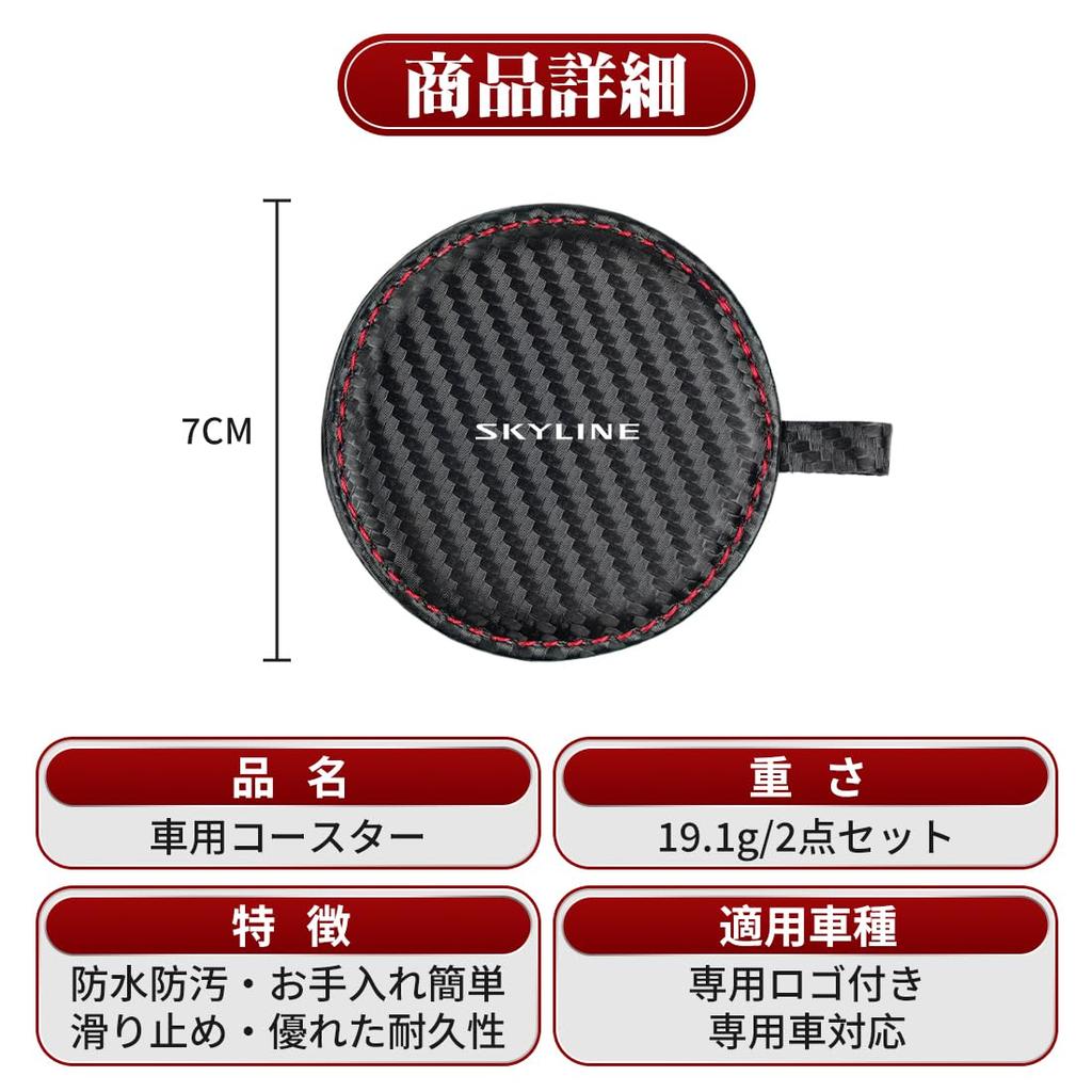 Skyline Compatible Car Drink Holder, Coaster Insulation, SKYLINE 400R V37 Series and V36 Series,