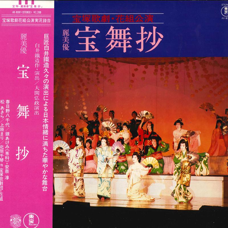 

LP Record TAKARAZUKA REVUE FLOWER TROUPE PE Limei Youbao dance copy AX8081 TOUHOU RECORDS Japan Obi Soundtracks Musicals Used