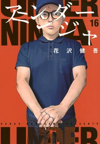 Under Ninja Comic Volumes 1-16 Set (Kodansha)