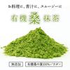 Organic Mulberry Matcha Powder 100g Made with 100% Japanese Mulberry Leaves