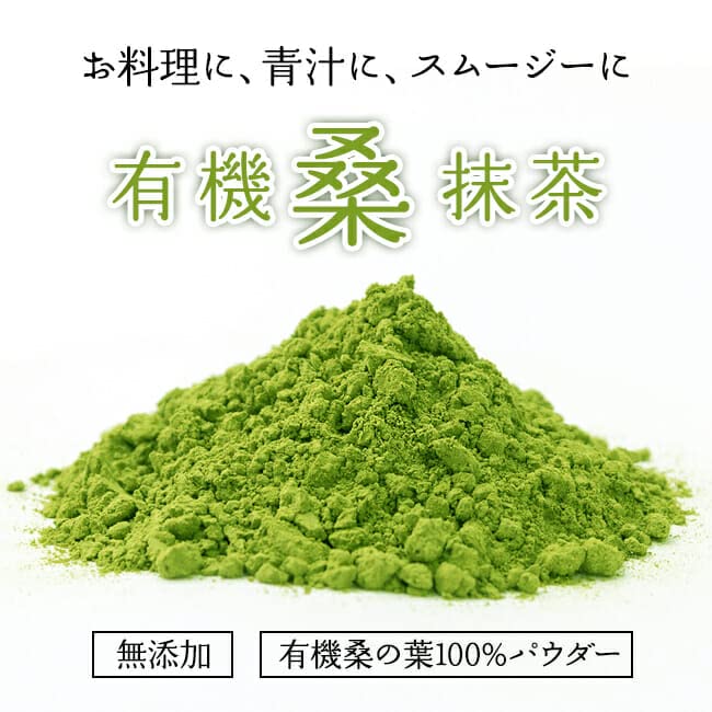 Organic Mulberry Matcha Powder 100g Made with 100% Japanese Mulberry Leaves