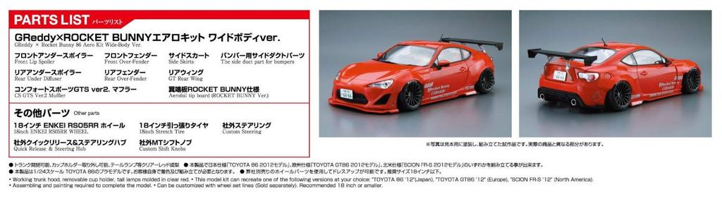 Aoshima Bunka Kyozai The Tuned Car Series 1 Toyota ZN6 TOYOTA86 GREDDY ROCKET BUNNY ENKEI Plastic Model (AOSHIMA) 1/24 No. '12 & Ver.