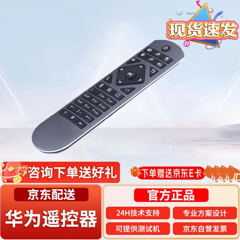 Huawei Video Conferencing Systems & Accessories (CN Version)