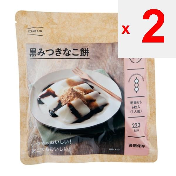 IZAMESHI. 635-244 [Kinako Rice Cake with Black Soybean Paste]. Wagashi