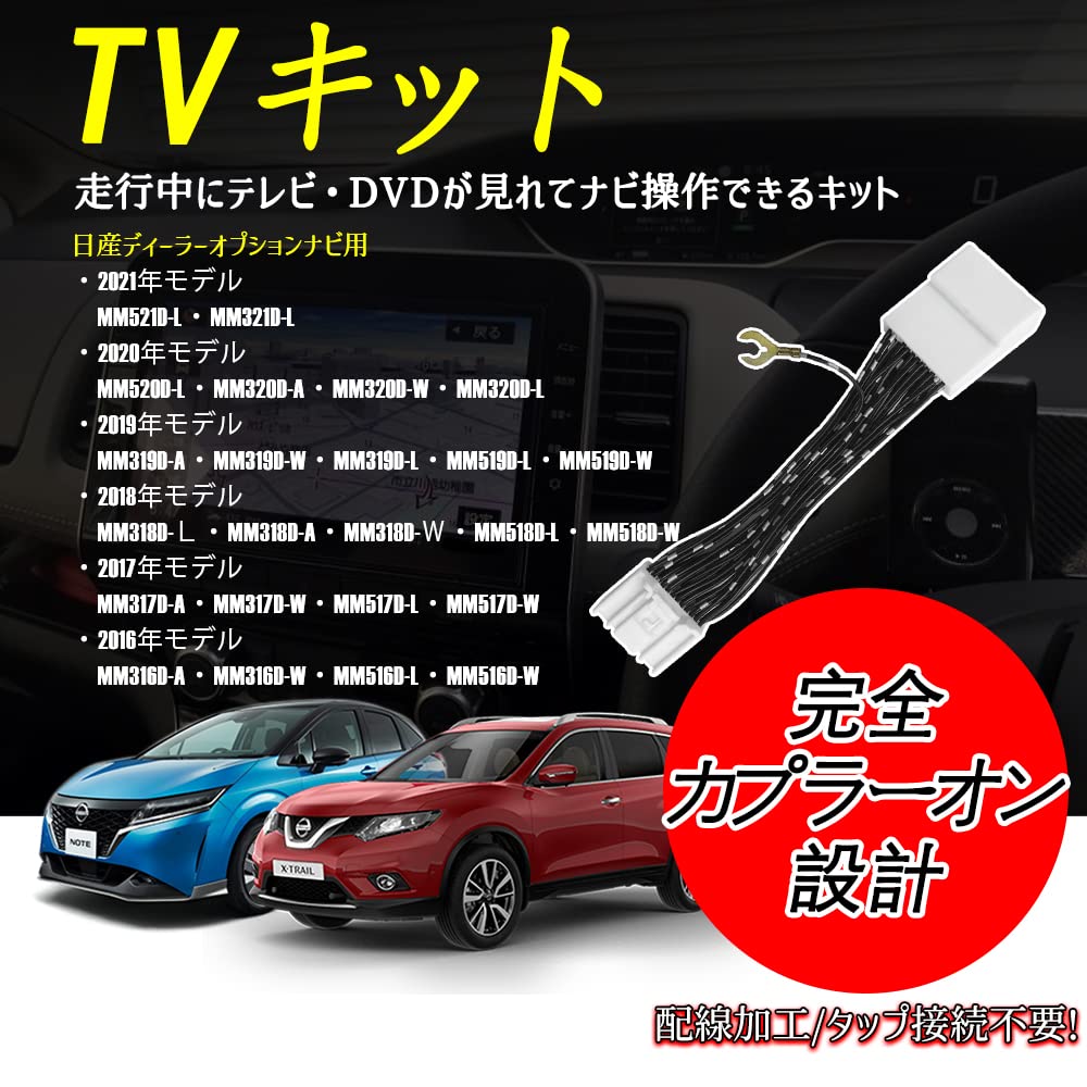 TV Kit for Nissan Dealer Option Navigation MM521D-L / MM321D-L / MM520D-L / MM320D-W